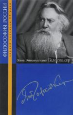 Философия России второй половины XX века. Яков Эммануилович Голосовкер