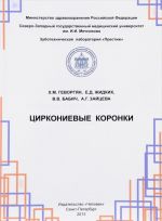 Эволюция методов диагностики и лечения переломов мыщелкового отростка нижней челюсти