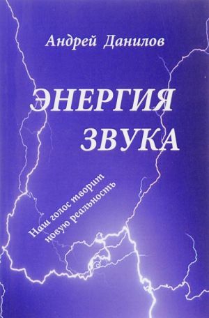 Энергия звука