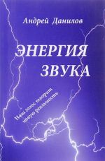 Энергия звука