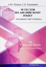 50 English Tests: Upper Intermediate / 50 testov po anglijskomu jazyku. Prodvinutyj uroven. Uchebnoe posobie