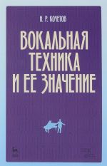 Vokalnaja tekhnika i ee znachenie. Uchebnoe posobie