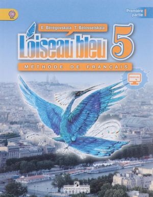 L'oiseau bleu 5: Methode de francais: Partie 1 / Frantsuzskij jazyk. Vtoroj inostrannyj jazyk. 5 klass. Uchebnik. V 2 chastjakh. Chast 1