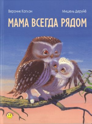 Mama vsegda rjadom