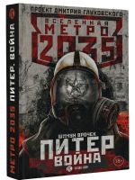 Metro 2035: Piter 2