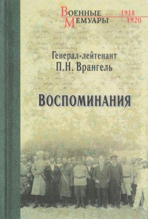 Воспоминания