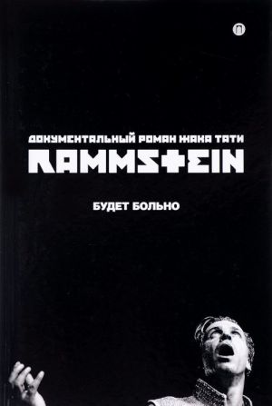 Rammstein. Budet bolno