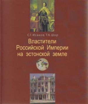 Vlastiteli rossijskoj imperii na -estonskoj zemle