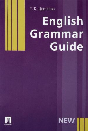 English Grammar Guide. Uchebnoe posobie