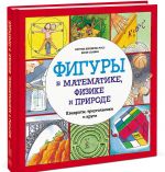 Figury v matematike, fizike i prirode. Kvadraty, treugolniki i krugi