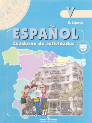 Espanol 5: Cuaderno de actividades / Ispanskij jazyk. 5 klass. Rabochaja tetrad