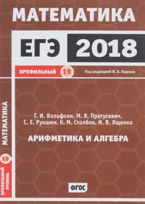 ЕГЭ-2018. Математика. Задача 19 (профильный уровень). Рабочая тетрадь