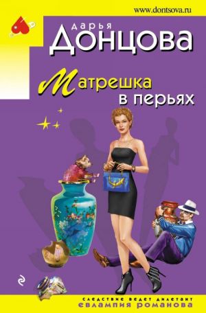 Матрешка в перьях