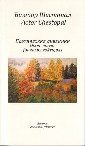 Poeticheskie dnevniki. Diari poetici. Journaux poetiques