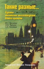 Такие разные... Судьбы английских интеллектуалок Нового времени