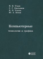 Компьютерные технологии и графика. Атлас