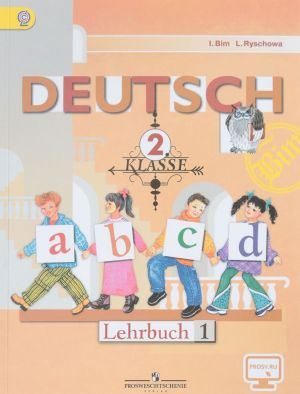 Deutsch: 2 klasse / Nemetskij jazyk. 2 klass. Uchebnik. V 2 chastjakh. Chast 1