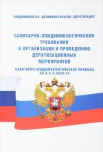 Sanitarno-epidemiologicheskie trebovanija k organizatsii i provedeniju deratizatsionnykh meroprijatij