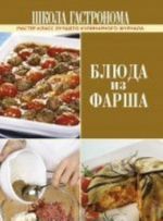 Shkola Gastronoma. Bljuda iz farsha