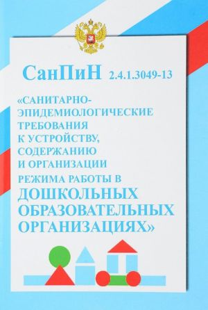 Sanitarno-epidemiologicheskie trebovanija k ustrojstvu, soderzhaniju i organizatsii rezhima raboty v doshkolnykh obrazovatelnykh organizatsij