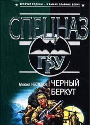 Chernyj berkut