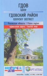 Гдов. Гдовский район. Псковская область. Туристская карта