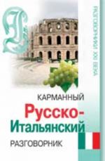 Карманный русско-итальянский разговорник