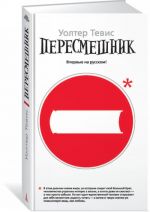 Пересмешник