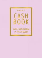 CashBook. Moi dokhody i raskhody. Bloknot