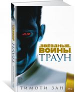 Траун. Звёздные Войны