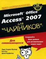 Microsoft Office Access 2007 dlja "chajnikov"