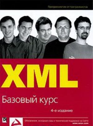 XML. Bazovyj kurs