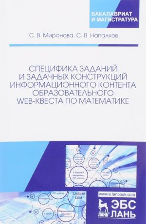 Spetsifika zadanij i zadachnykh konstruktsij informatsionnogo kontenta obrazovatelnogo Web-kvesta po matematike