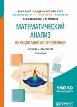 Matematicheskij analiz. Funktsii mnogikh peremennykh. Uchebnik i praktikum dlja akademicheskogo bakalavriata