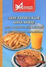 Dieticheskoe pitanie pri tuberkuleze legkikh i istoschenii organizma