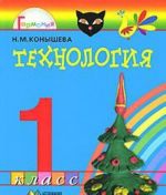 Tekhnologija. 1 klass