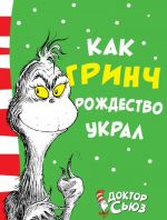 Kak Grinch Rozhdestvo ukral