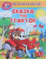 Skazka pro traktor