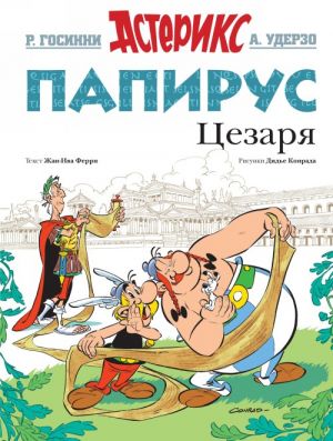 Papirus Tsezarja. Asterix