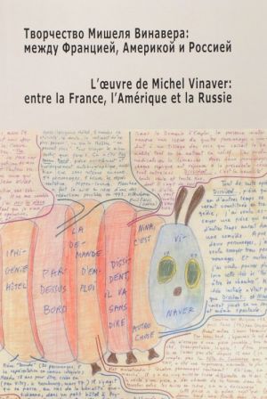 Tvorchestvo Mishelja Vinavera. Mezhdu Frantsiej, Amerikoj i Rossiej / L'oeuvre de Michel Vinaver: entre la France, l'Amerique et la Russie