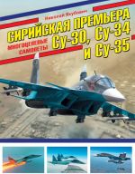 Sirijskaja premera. Mnogotselevye samolety Su-30, Su-34 i Su-35