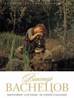 Viktor Vasnetsov. Biografija. Kartiny. Istorija sozdanija