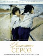 Valentin Serov. Biografija. Kartiny. Istorija sozdanija