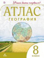 Geografija. 8 klass. Atlas