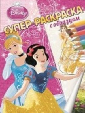 Printsessa Disney. Super-raskraska s obraztsom