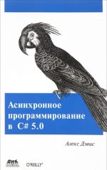 Асинхронное программирование в C# 5.0