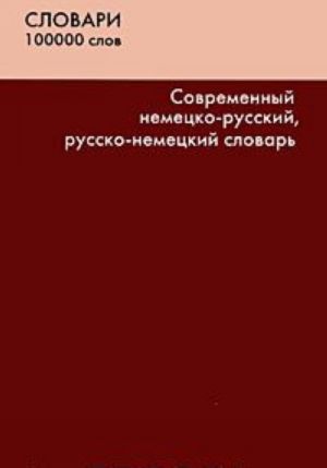 Sovremennyj nemetsko-russkij, russko-nemetskij slovar