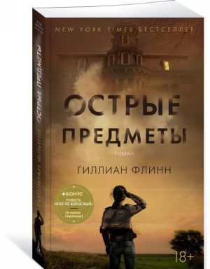 Острые предметы