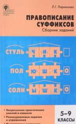 Russkij jazyk. 5-9 klass. Pravopisanie suffiksov. Sbornik zadanij