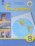 Geografija. 8 klass. Uchebnik